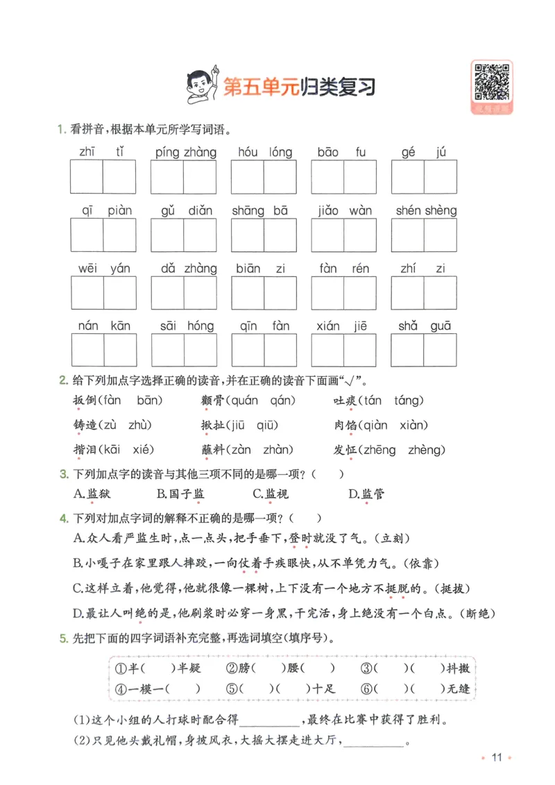 2025版一本5升6预备六年级语文复习巩固册_小学资料合集_2025版小学《一本预习衔接》1-6年级语文数学英语_一本预备六年级语数英25年