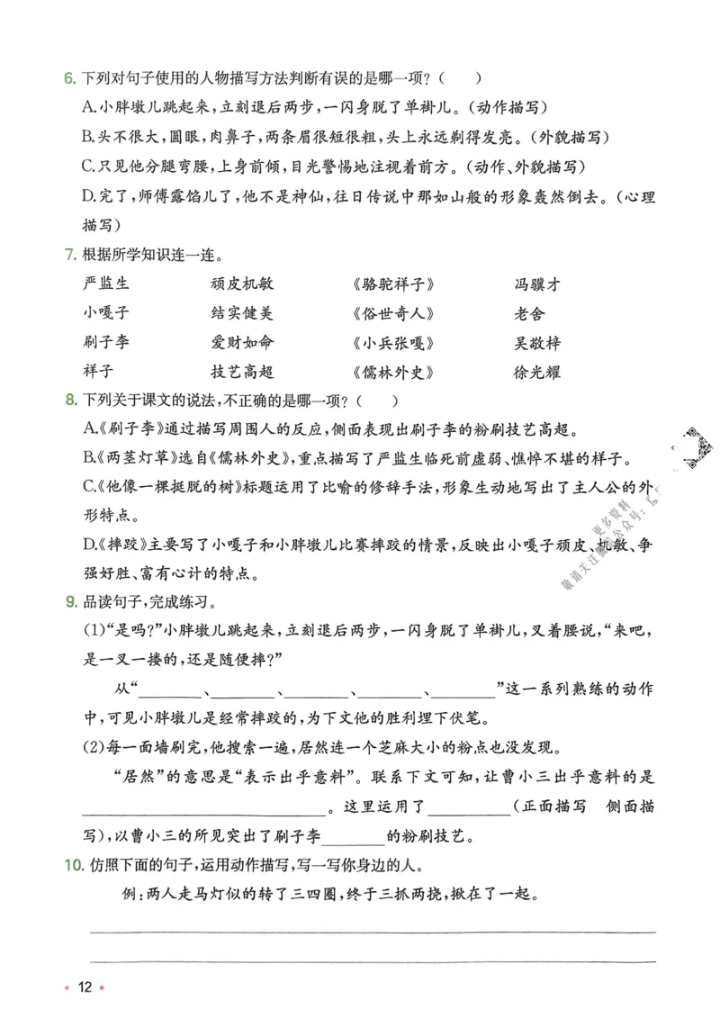2025版一本5升6预备六年级语文复习巩固册_小学资料合集_2025版小学《一本预习衔接》1-6年级语文数学英语_一本预备六年级语数英25年