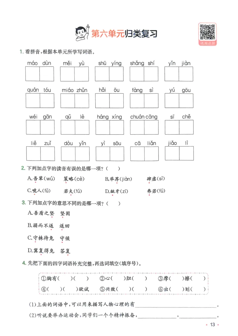 2025版一本5升6预备六年级语文复习巩固册_小学资料合集_2025版小学《一本预习衔接》1-6年级语文数学英语_一本预备六年级语数英25年