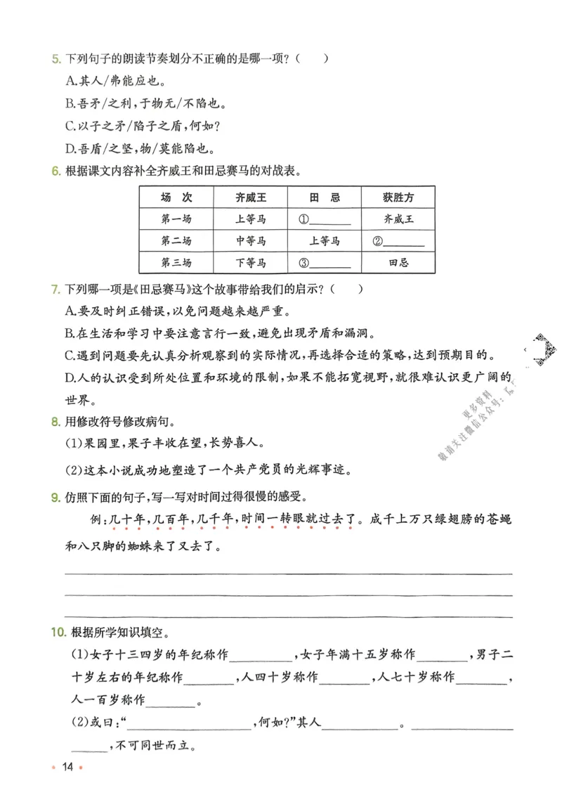 2025版一本5升6预备六年级语文复习巩固册_小学资料合集_2025版小学《一本预习衔接》1-6年级语文数学英语_一本预备六年级语数英25年
