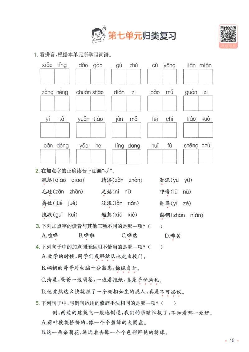 2025版一本5升6预备六年级语文复习巩固册_小学资料合集_2025版小学《一本预习衔接》1-6年级语文数学英语_一本预备六年级语数英25年