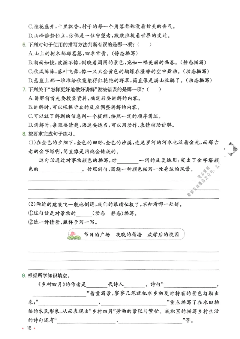 2025版一本5升6预备六年级语文复习巩固册_小学资料合集_2025版小学《一本预习衔接》1-6年级语文数学英语_一本预备六年级语数英25年