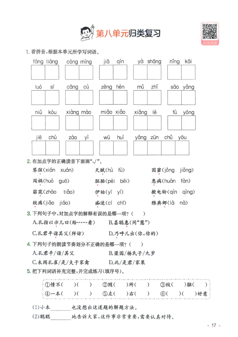 2025版一本5升6预备六年级语文复习巩固册_小学资料合集_2025版小学《一本预习衔接》1-6年级语文数学英语_一本预备六年级语数英25年