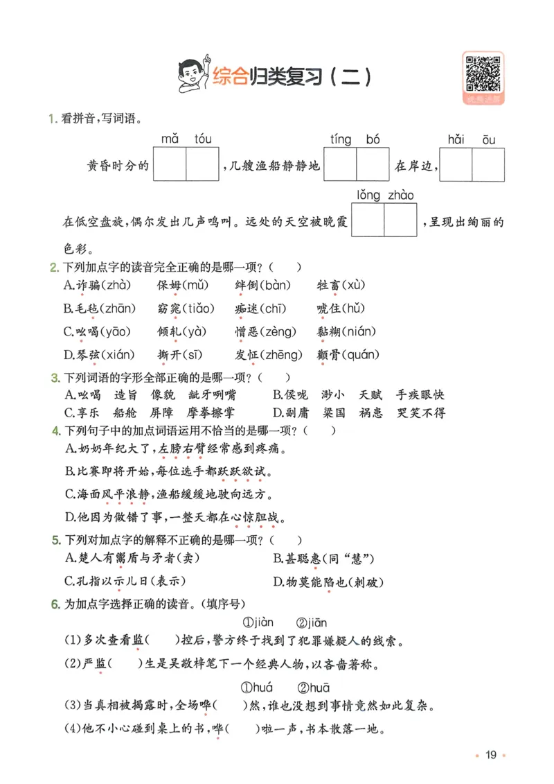 2025版一本5升6预备六年级语文复习巩固册_小学资料合集_2025版小学《一本预习衔接》1-6年级语文数学英语_一本预备六年级语数英25年