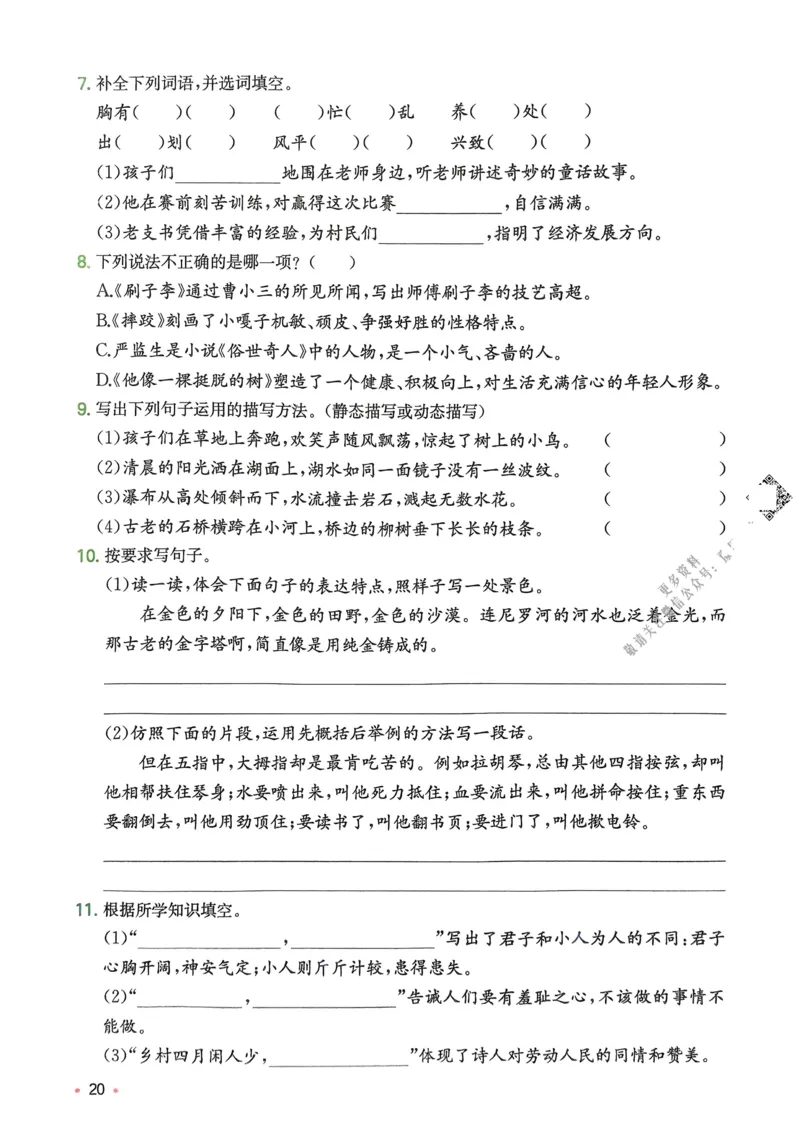 2025版一本5升6预备六年级语文复习巩固册_小学资料合集_2025版小学《一本预习衔接》1-6年级语文数学英语_一本预备六年级语数英25年