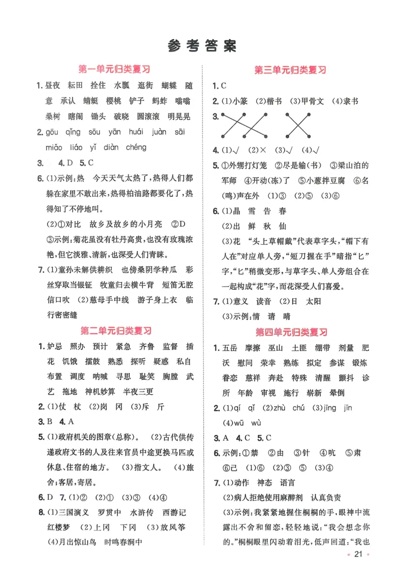 2025版一本5升6预备六年级语文复习巩固册_小学资料合集_2025版小学《一本预习衔接》1-6年级语文数学英语_一本预备六年级语数英25年