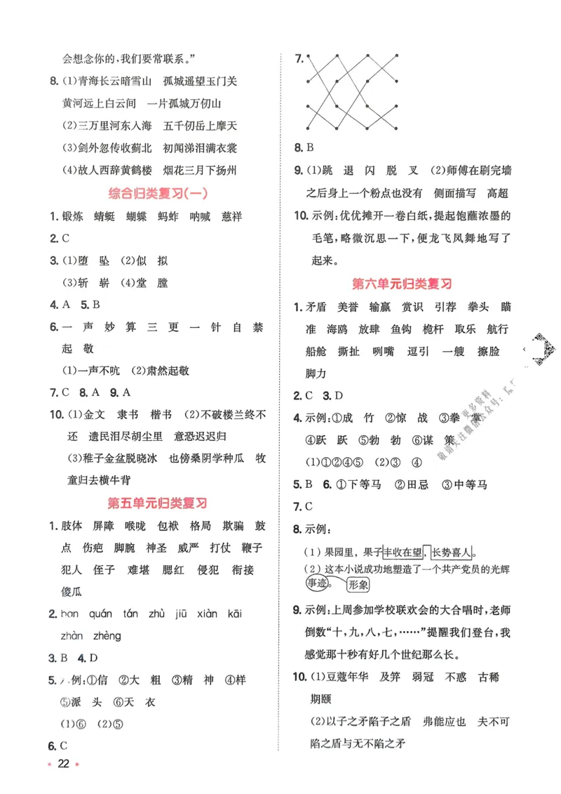 2025版一本5升6预备六年级语文复习巩固册_小学资料合集_2025版小学《一本预习衔接》1-6年级语文数学英语_一本预备六年级语数英25年