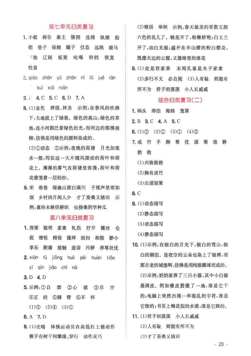 2025版一本5升6预备六年级语文复习巩固册_小学资料合集_2025版小学《一本预习衔接》1-6年级语文数学英语_一本预备六年级语数英25年