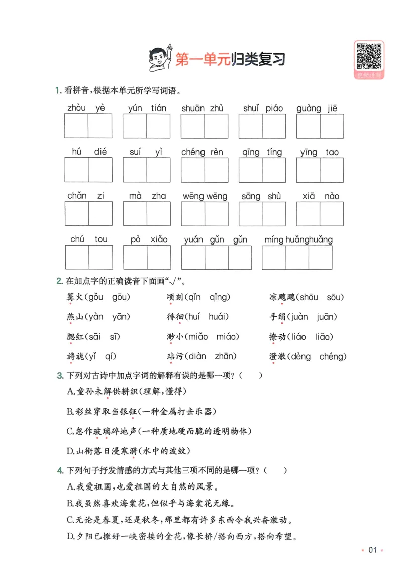 2025版一本5升6预备六年级语文复习巩固册_小学资料合集_2025版小学《一本预习衔接》1-6年级语文数学英语_一本预备六年级语数英25年