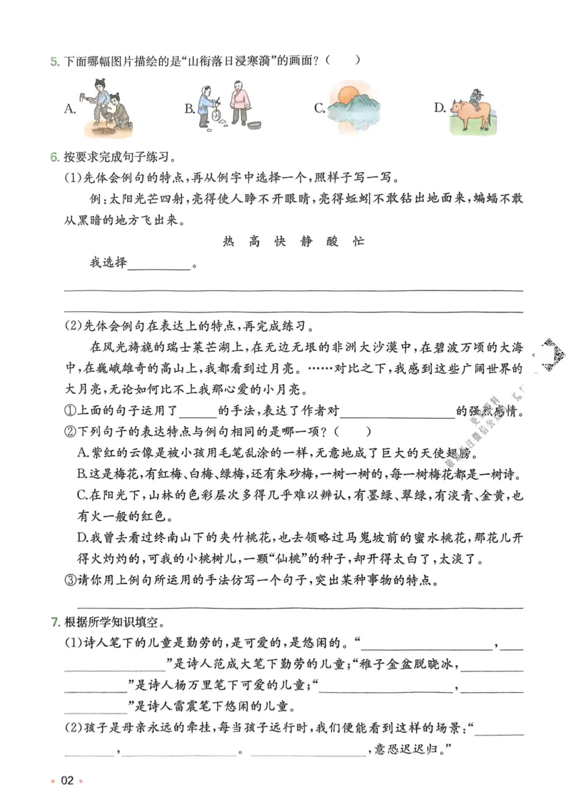 2025版一本5升6预备六年级语文复习巩固册_小学资料合集_2025版小学《一本预习衔接》1-6年级语文数学英语_一本预备六年级语数英25年