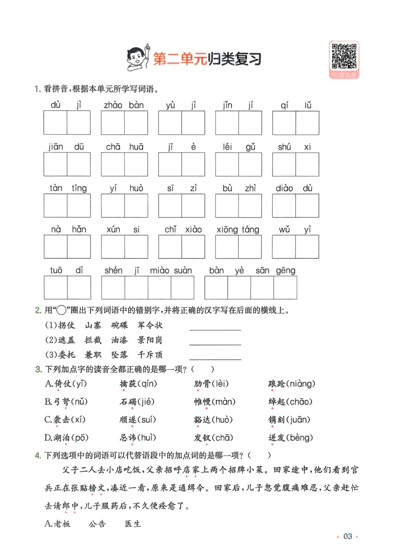 2025版一本5升6预备六年级语文复习巩固册_小学资料合集_2025版小学《一本预习衔接》1-6年级语文数学英语_一本预备六年级语数英25年