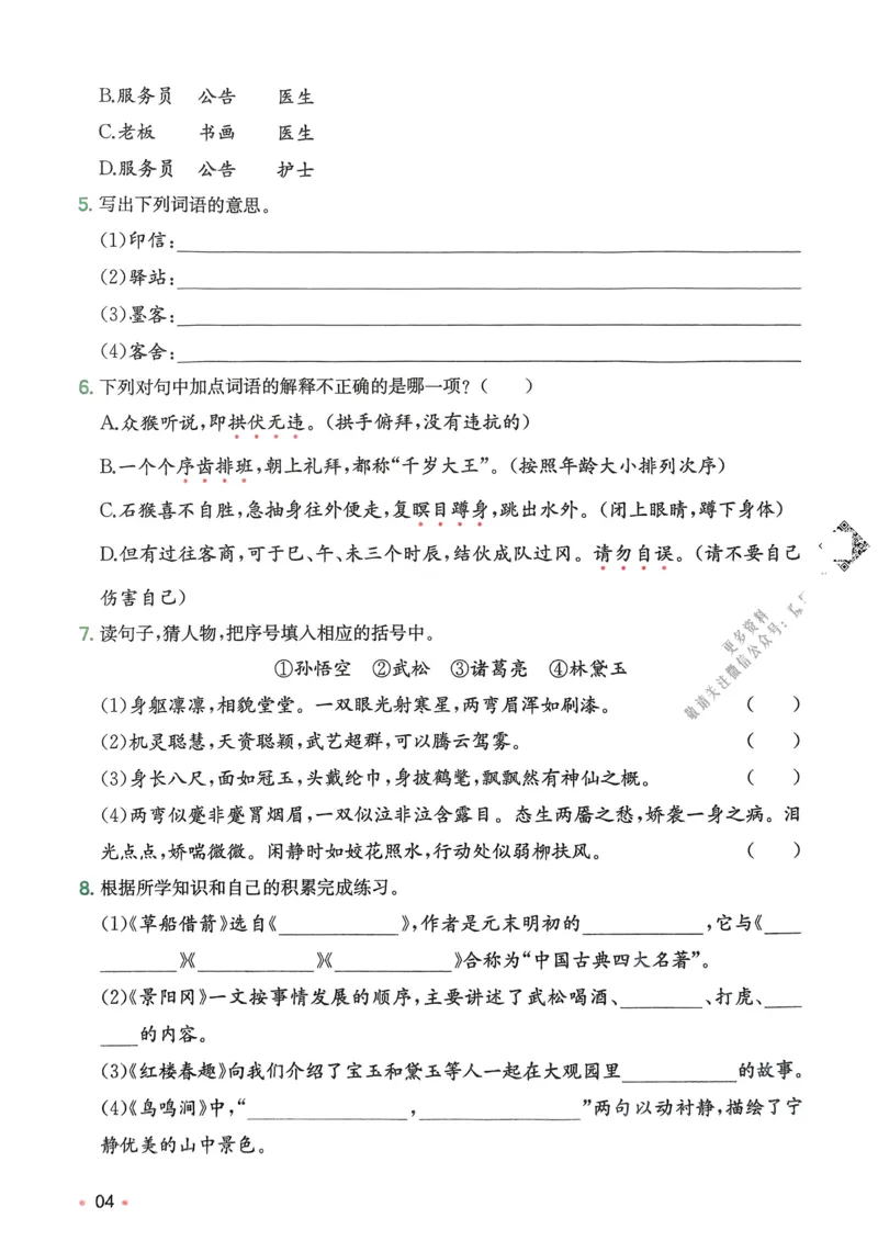 2025版一本5升6预备六年级语文复习巩固册_小学资料合集_2025版小学《一本预习衔接》1-6年级语文数学英语_一本预备六年级语数英25年