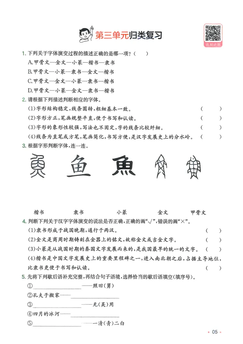 2025版一本5升6预备六年级语文复习巩固册_小学资料合集_2025版小学《一本预习衔接》1-6年级语文数学英语_一本预备六年级语数英25年