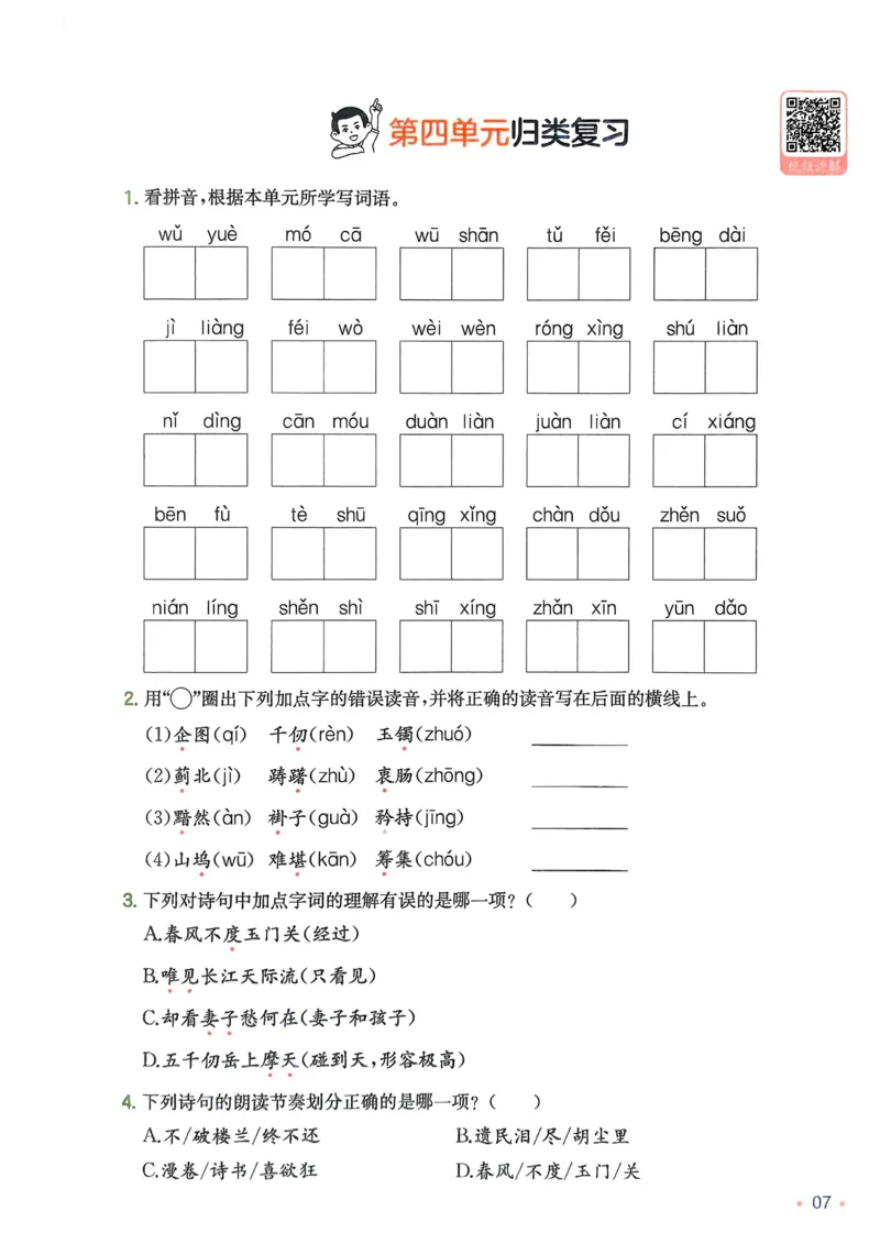 2025版一本5升6预备六年级语文复习巩固册_小学资料合集_2025版小学《一本预习衔接》1-6年级语文数学英语_一本预备六年级语数英25年