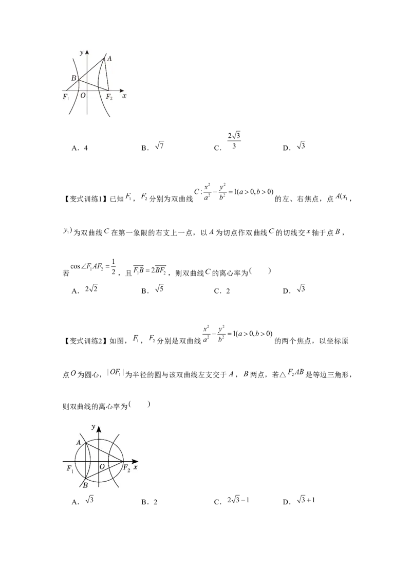专题8.5双曲线（原卷版）_2.2025数学总复习_2024年新高考资料_3.2024专项复习_更新中2024年新高考数学一轮复习之题型归纳与重难专题突破提升（新高考专用）_第八章平面解析几何