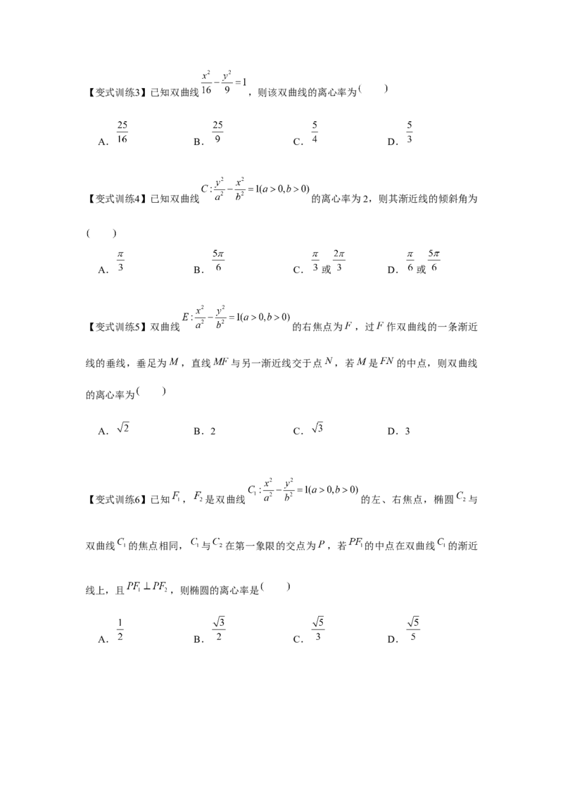 专题8.5双曲线（原卷版）_2.2025数学总复习_2024年新高考资料_3.2024专项复习_更新中2024年新高考数学一轮复习之题型归纳与重难专题突破提升（新高考专用）_第八章平面解析几何