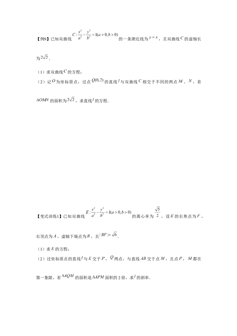 专题8.5双曲线（原卷版）_2.2025数学总复习_2024年新高考资料_3.2024专项复习_更新中2024年新高考数学一轮复习之题型归纳与重难专题突破提升（新高考专用）_第八章平面解析几何