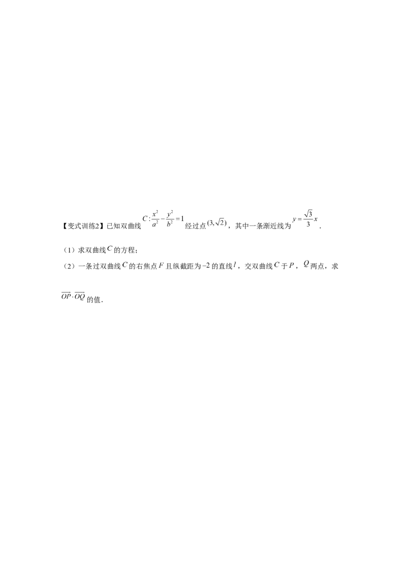 专题8.5双曲线（原卷版）_2.2025数学总复习_2024年新高考资料_3.2024专项复习_更新中2024年新高考数学一轮复习之题型归纳与重难专题突破提升（新高考专用）_第八章平面解析几何