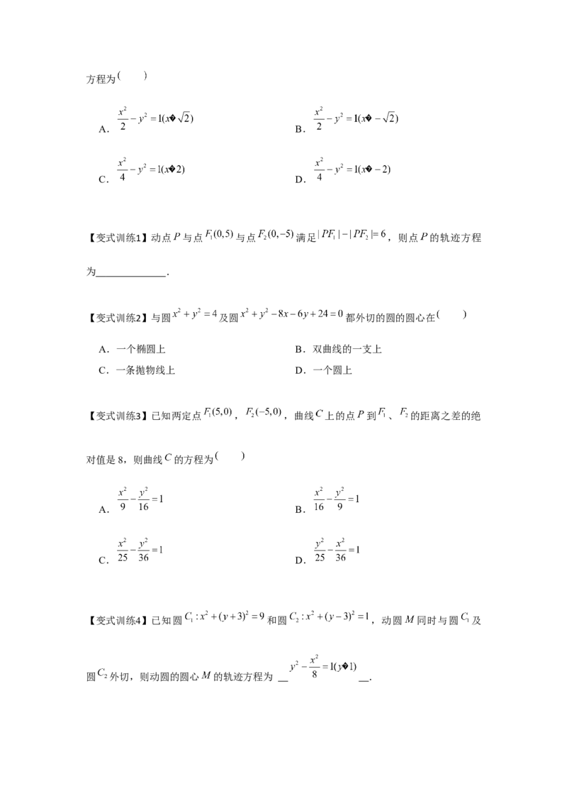 专题8.5双曲线（原卷版）_2.2025数学总复习_2024年新高考资料_3.2024专项复习_更新中2024年新高考数学一轮复习之题型归纳与重难专题突破提升（新高考专用）_第八章平面解析几何