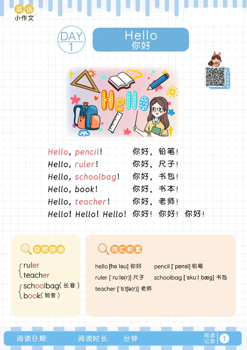 小学暑假40天英语美文晨读+练笔（Day1-15）_小学资料合集_2026版小学《暑假40天英语美文晨读+练笔》每日一练