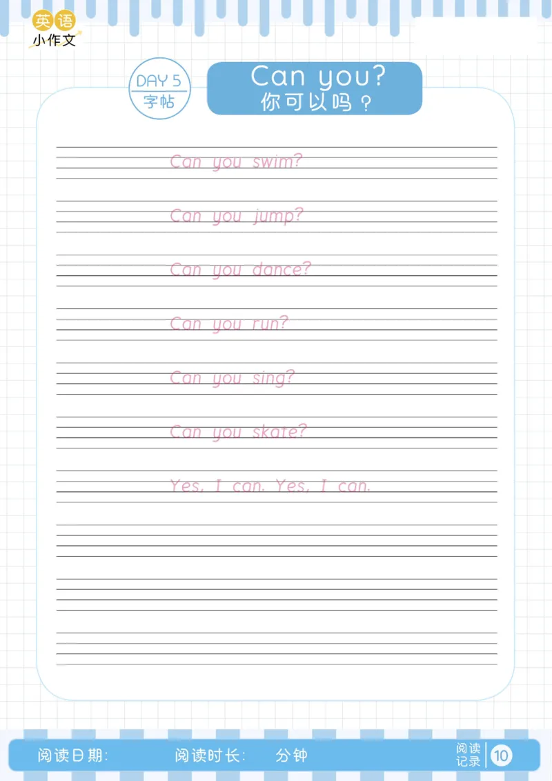 小学暑假40天英语美文晨读+练笔（Day1-15）_小学资料合集_2026版小学《暑假40天英语美文晨读+练笔》每日一练