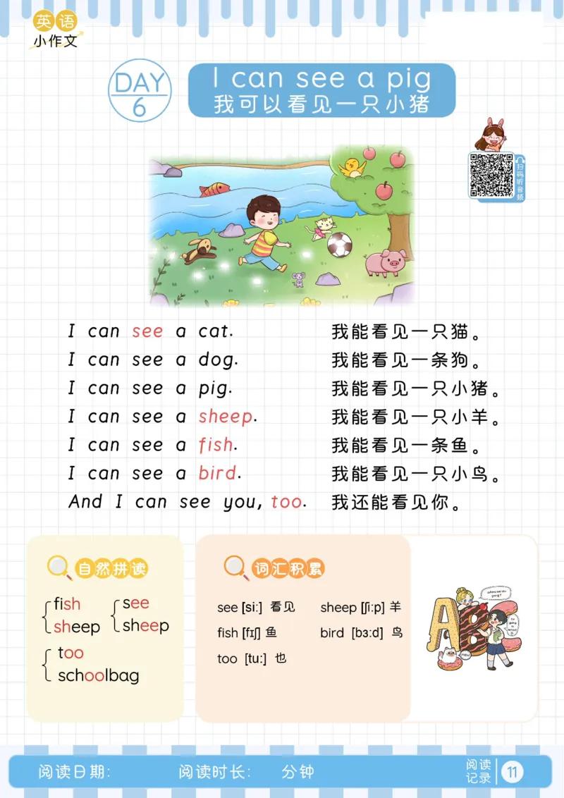 小学暑假40天英语美文晨读+练笔（Day1-15）_小学资料合集_2026版小学《暑假40天英语美文晨读+练笔》每日一练