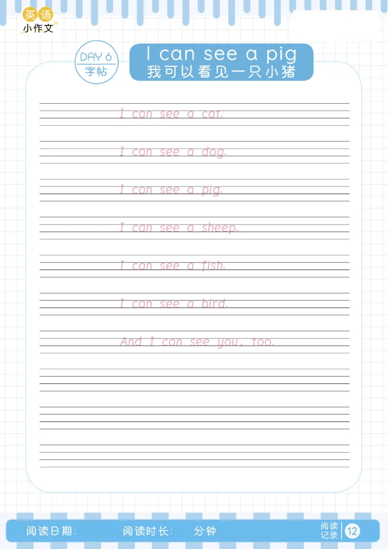 小学暑假40天英语美文晨读+练笔（Day1-15）_小学资料合集_2026版小学《暑假40天英语美文晨读+练笔》每日一练