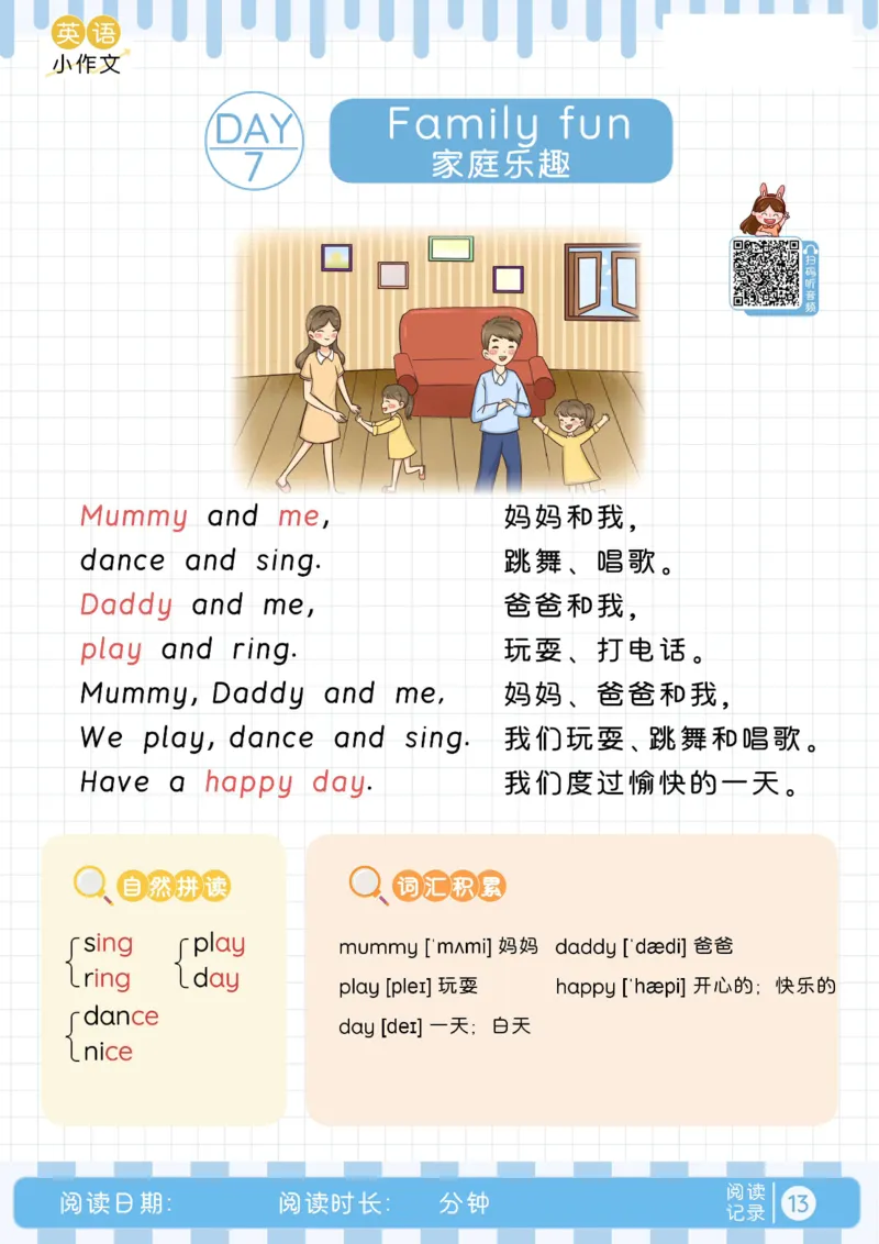 小学暑假40天英语美文晨读+练笔（Day1-15）_小学资料合集_2026版小学《暑假40天英语美文晨读+练笔》每日一练