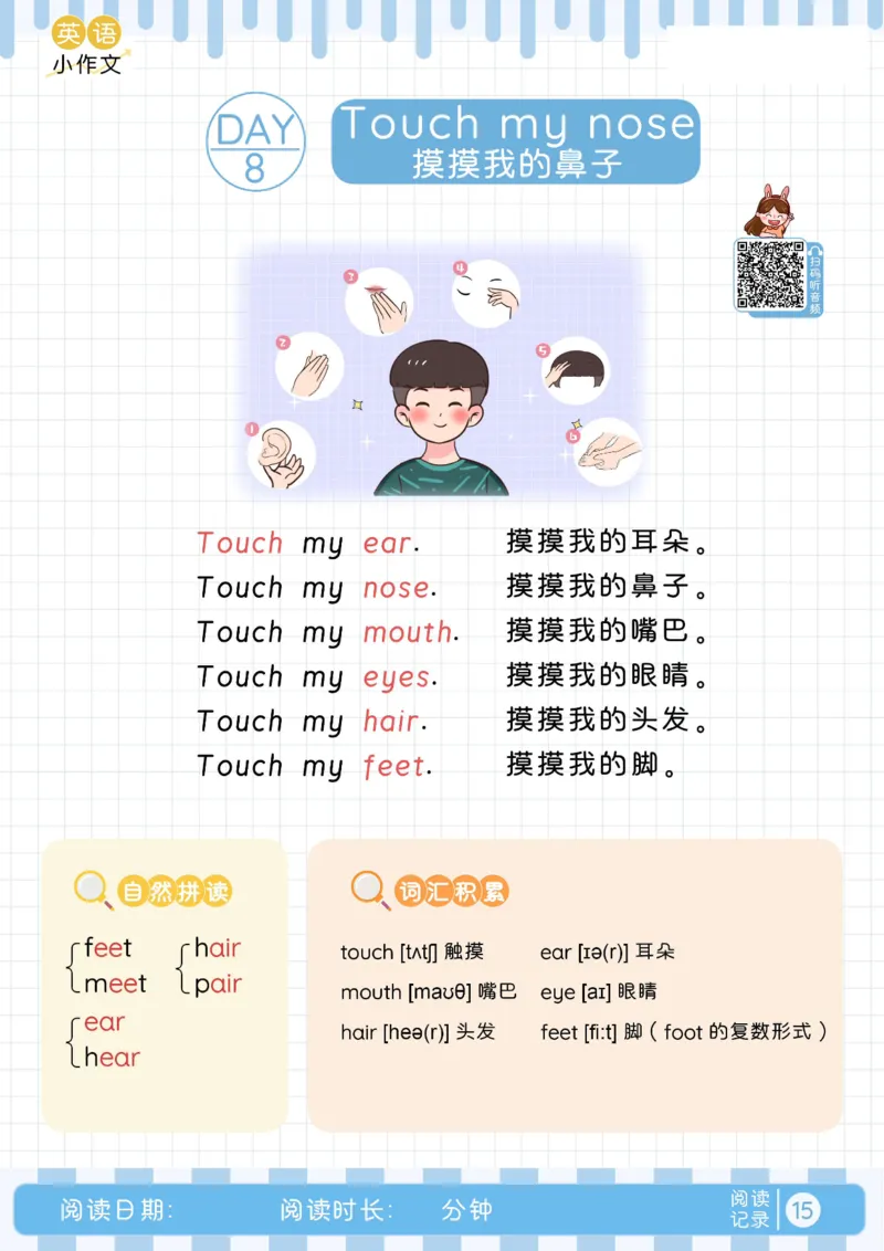 小学暑假40天英语美文晨读+练笔（Day1-15）_小学资料合集_2026版小学《暑假40天英语美文晨读+练笔》每日一练