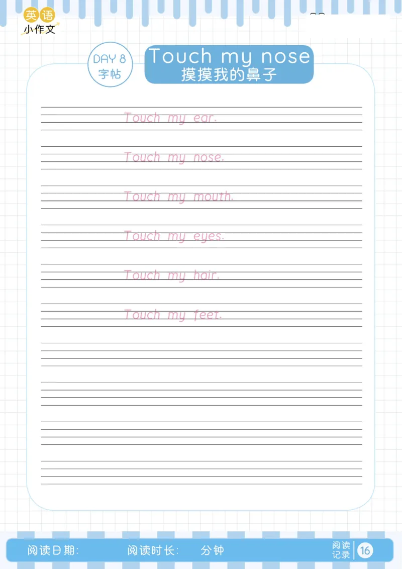 小学暑假40天英语美文晨读+练笔（Day1-15）_小学资料合集_2026版小学《暑假40天英语美文晨读+练笔》每日一练