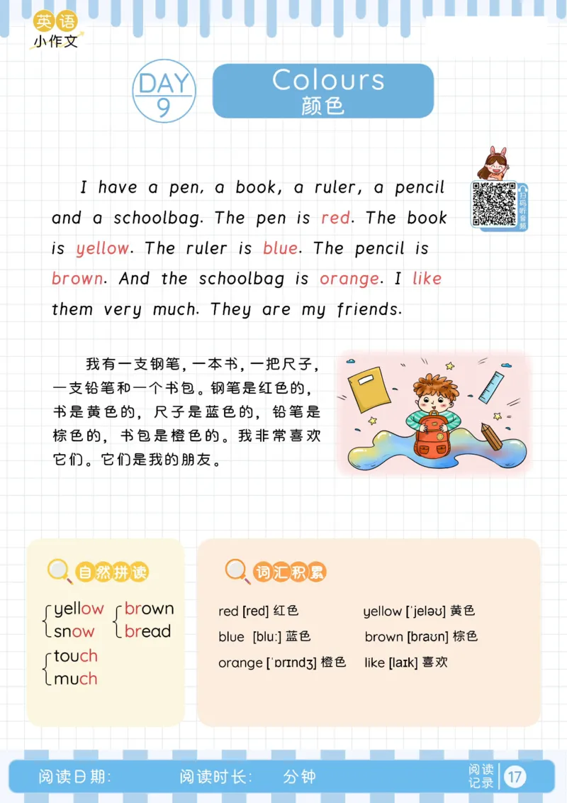 小学暑假40天英语美文晨读+练笔（Day1-15）_小学资料合集_2026版小学《暑假40天英语美文晨读+练笔》每日一练