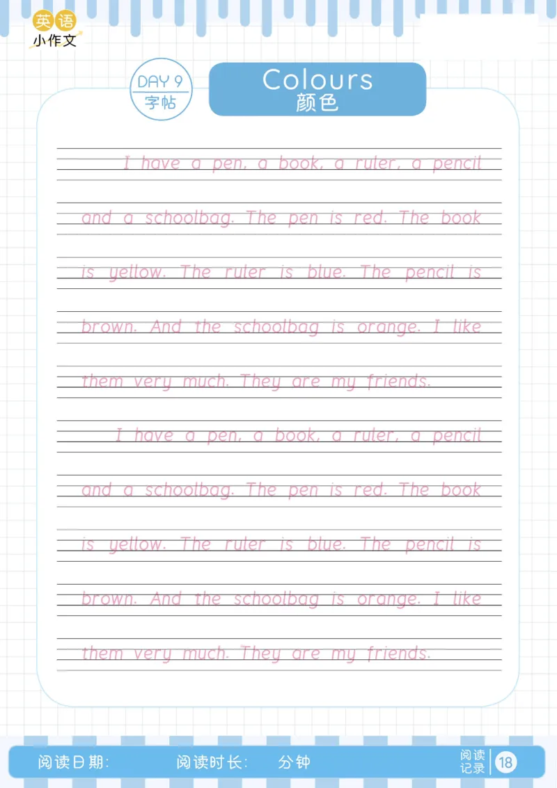 小学暑假40天英语美文晨读+练笔（Day1-15）_小学资料合集_2026版小学《暑假40天英语美文晨读+练笔》每日一练