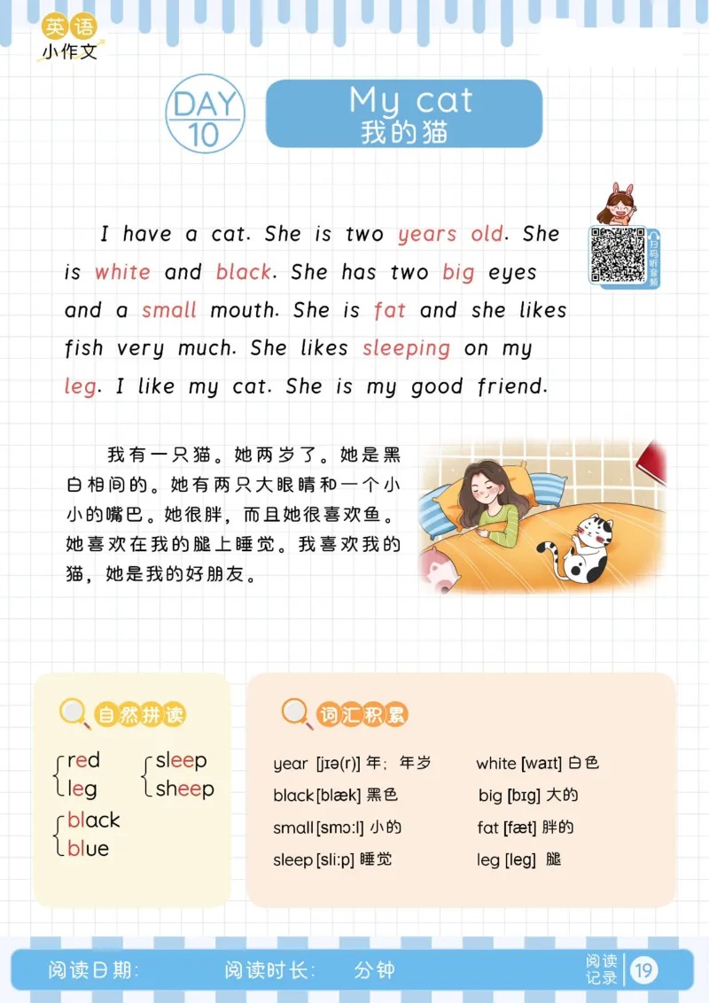 小学暑假40天英语美文晨读+练笔（Day1-15）_小学资料合集_2026版小学《暑假40天英语美文晨读+练笔》每日一练