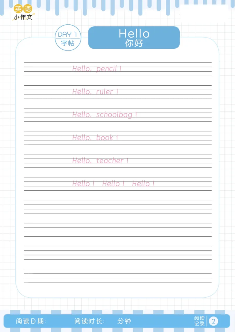 小学暑假40天英语美文晨读+练笔（Day1-15）_小学资料合集_2026版小学《暑假40天英语美文晨读+练笔》每日一练