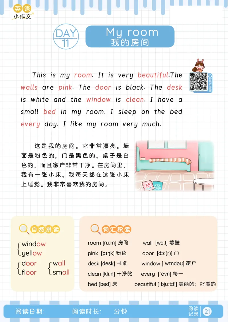 小学暑假40天英语美文晨读+练笔（Day1-15）_小学资料合集_2026版小学《暑假40天英语美文晨读+练笔》每日一练