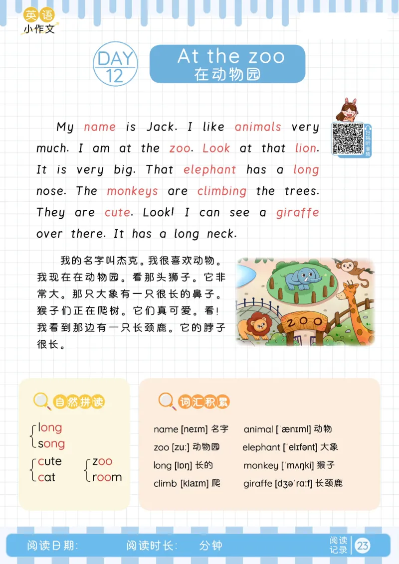 小学暑假40天英语美文晨读+练笔（Day1-15）_小学资料合集_2026版小学《暑假40天英语美文晨读+练笔》每日一练