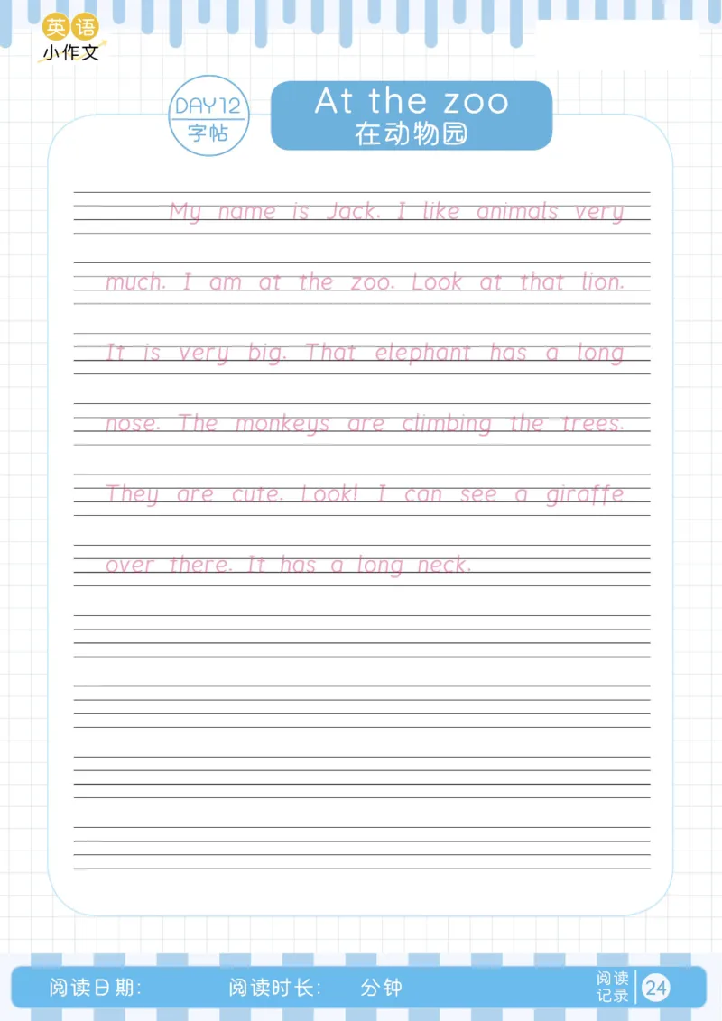 小学暑假40天英语美文晨读+练笔（Day1-15）_小学资料合集_2026版小学《暑假40天英语美文晨读+练笔》每日一练