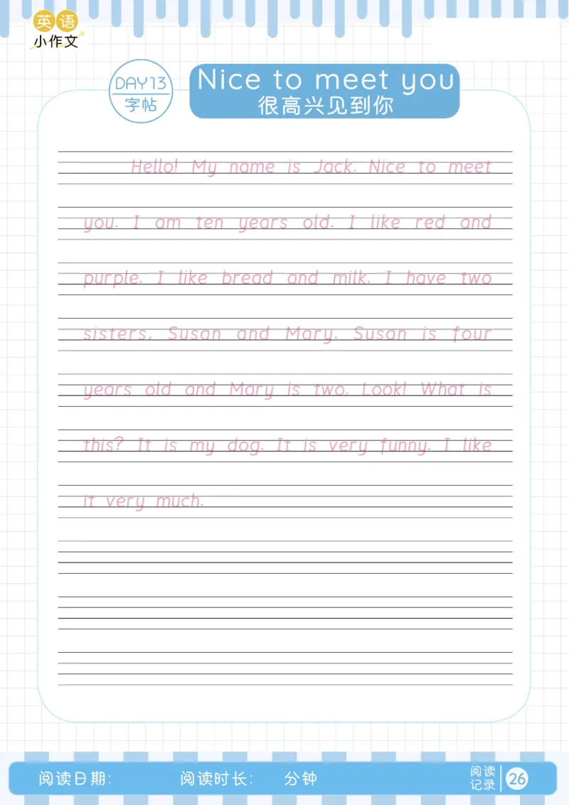 小学暑假40天英语美文晨读+练笔（Day1-15）_小学资料合集_2026版小学《暑假40天英语美文晨读+练笔》每日一练