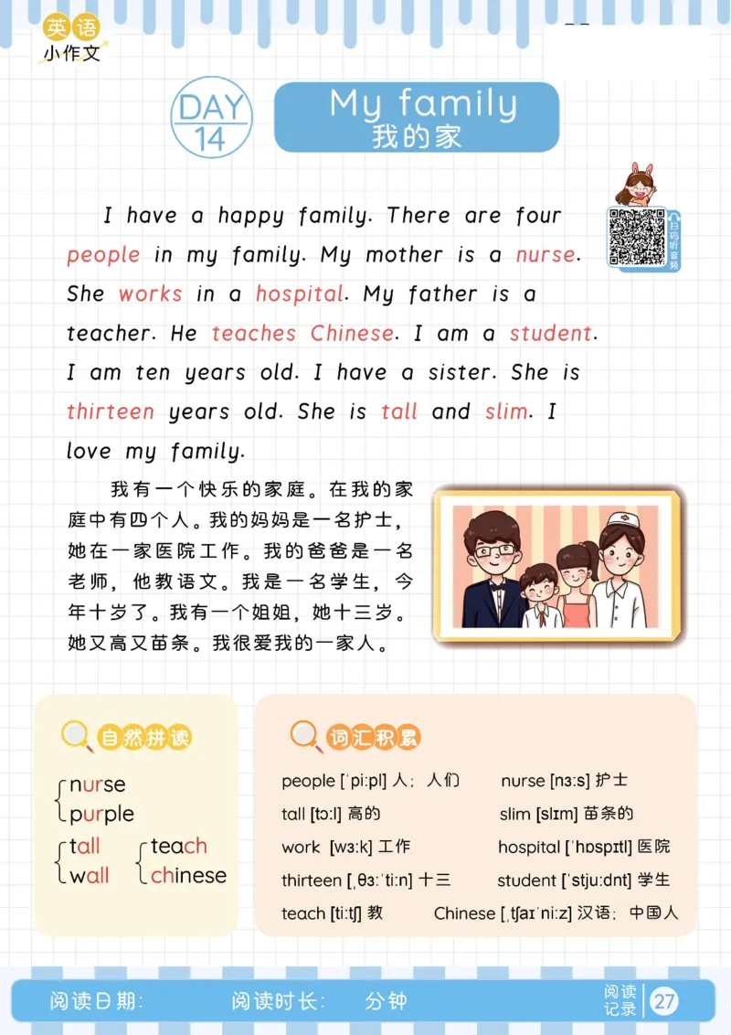 小学暑假40天英语美文晨读+练笔（Day1-15）_小学资料合集_2026版小学《暑假40天英语美文晨读+练笔》每日一练