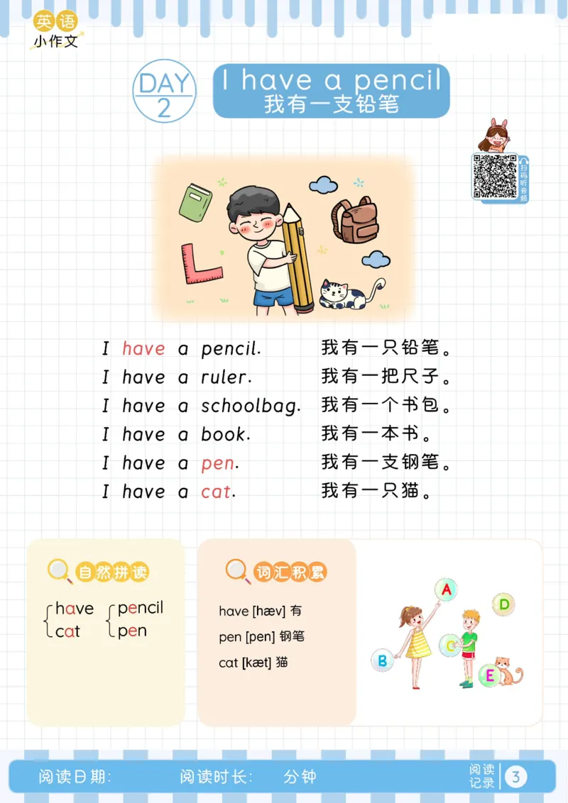 小学暑假40天英语美文晨读+练笔（Day1-15）_小学资料合集_2026版小学《暑假40天英语美文晨读+练笔》每日一练