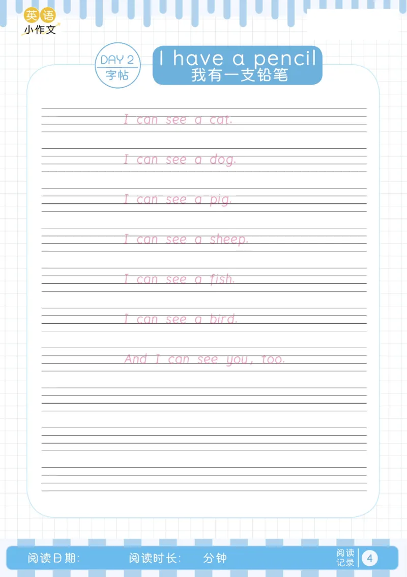 小学暑假40天英语美文晨读+练笔（Day1-15）_小学资料合集_2026版小学《暑假40天英语美文晨读+练笔》每日一练
