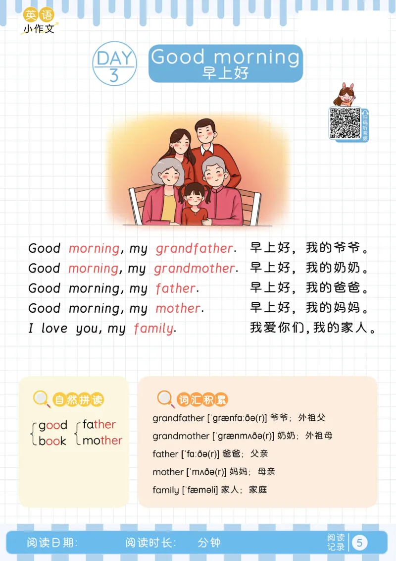 小学暑假40天英语美文晨读+练笔（Day1-15）_小学资料合集_2026版小学《暑假40天英语美文晨读+练笔》每日一练