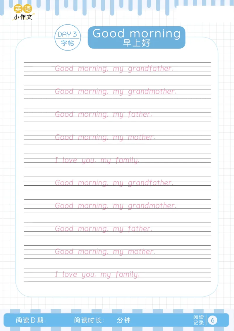 小学暑假40天英语美文晨读+练笔（Day1-15）_小学资料合集_2026版小学《暑假40天英语美文晨读+练笔》每日一练