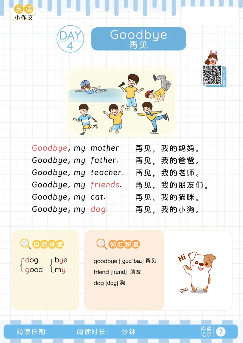 小学暑假40天英语美文晨读+练笔（Day1-15）_小学资料合集_2026版小学《暑假40天英语美文晨读+练笔》每日一练