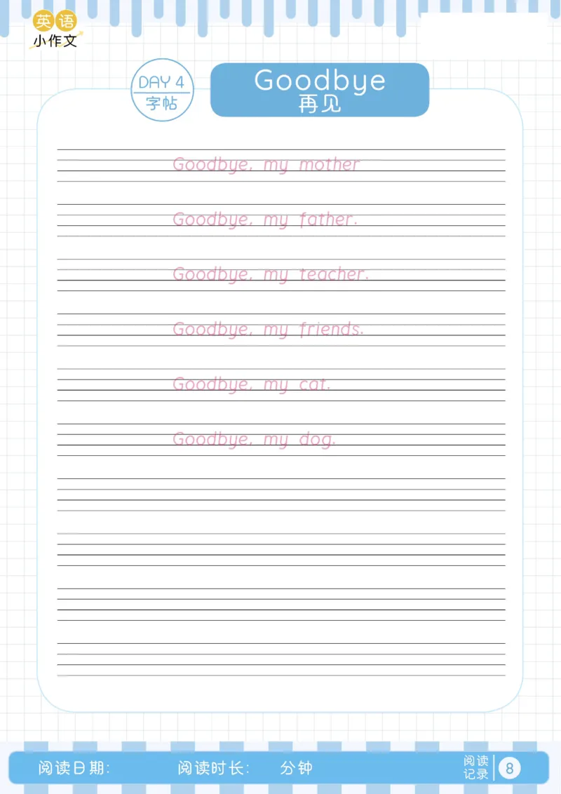 小学暑假40天英语美文晨读+练笔（Day1-15）_小学资料合集_2026版小学《暑假40天英语美文晨读+练笔》每日一练