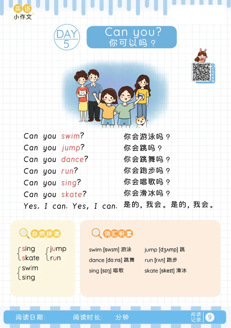 小学暑假40天英语美文晨读+练笔（Day1-15）_小学资料合集_2026版小学《暑假40天英语美文晨读+练笔》每日一练