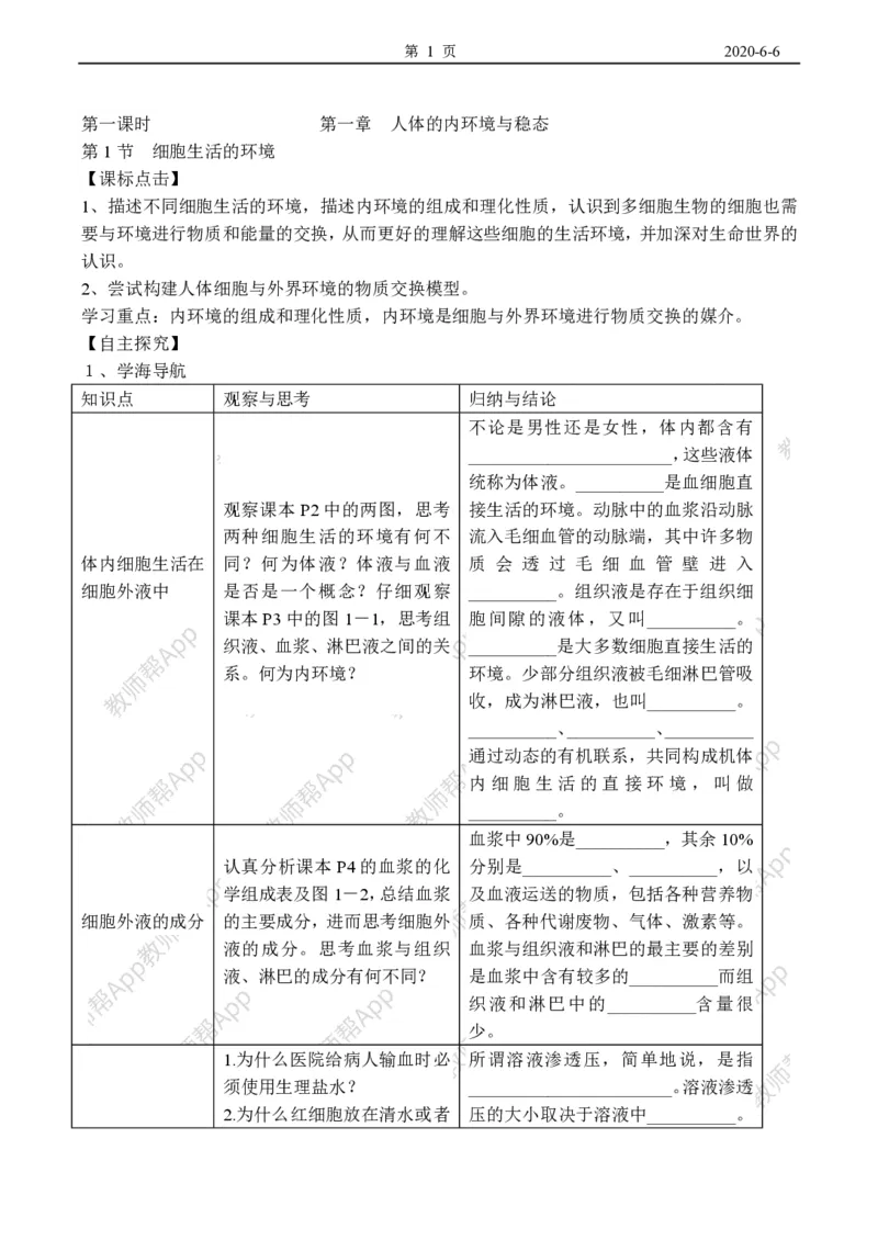 高中生物必修3整套教学案(1)_教资初高中_教资面试2025教资面试备考资料合集_教资面试资料合集_2025教资面试资料_25上教资面试-小学资料包_19教案：合集_高中学科全册教案