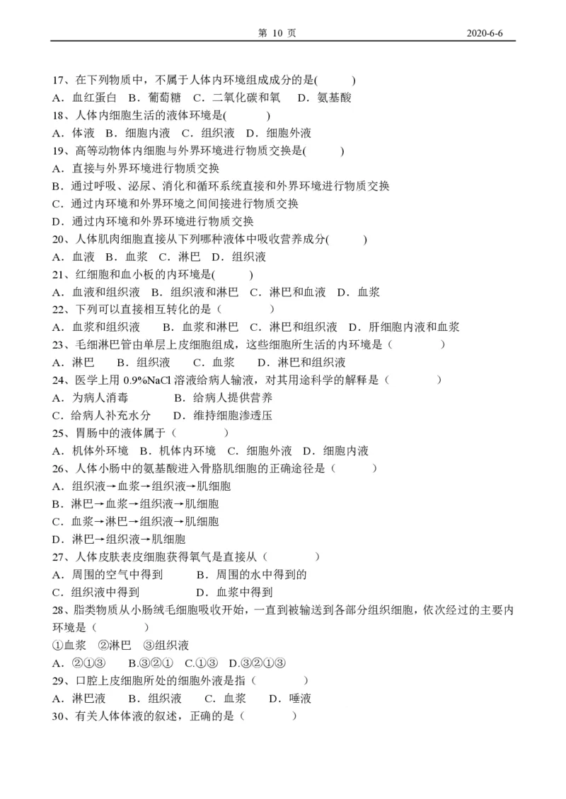 高中生物必修3整套教学案(1)_教资初高中_教资面试2025教资面试备考资料合集_教资面试资料合集_2025教资面试资料_25上教资面试-小学资料包_19教案：合集_高中学科全册教案