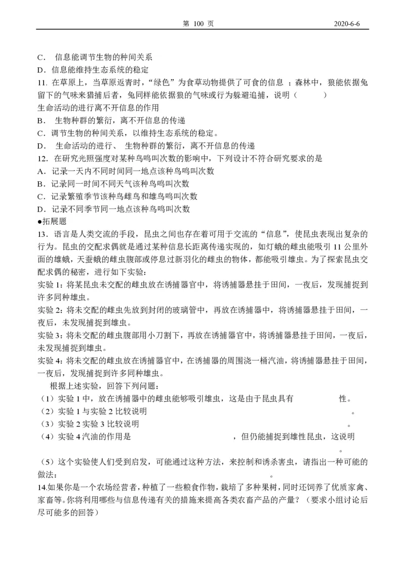 高中生物必修3整套教学案(1)_教资初高中_教资面试2025教资面试备考资料合集_教资面试资料合集_2025教资面试资料_25上教资面试-小学资料包_19教案：合集_高中学科全册教案