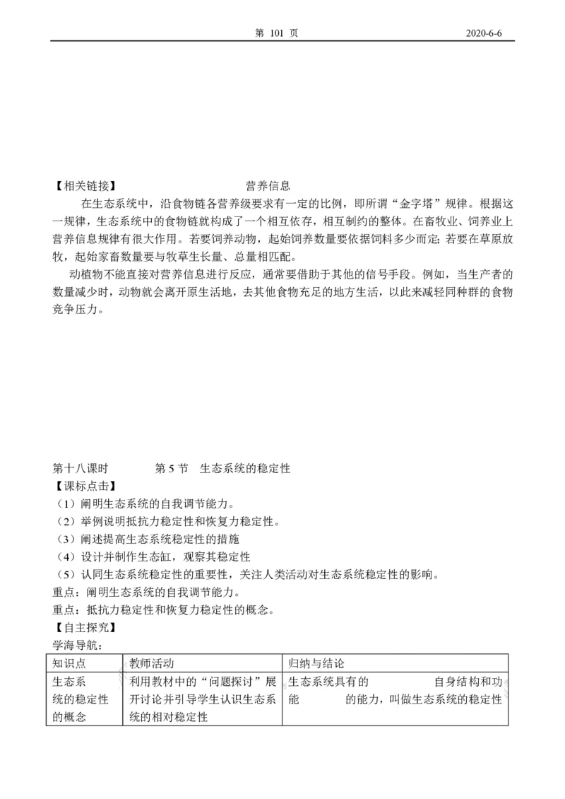高中生物必修3整套教学案(1)_教资初高中_教资面试2025教资面试备考资料合集_教资面试资料合集_2025教资面试资料_25上教资面试-小学资料包_19教案：合集_高中学科全册教案